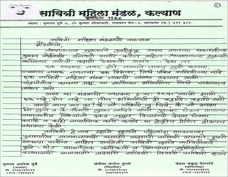 Savitri Mahila Mandal