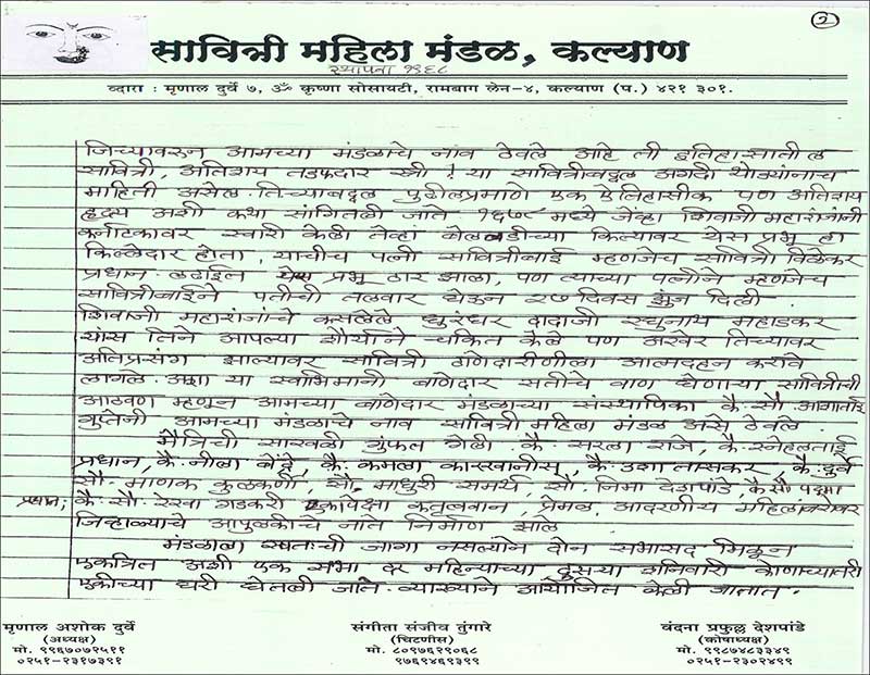 Savitri Mahila Mandal