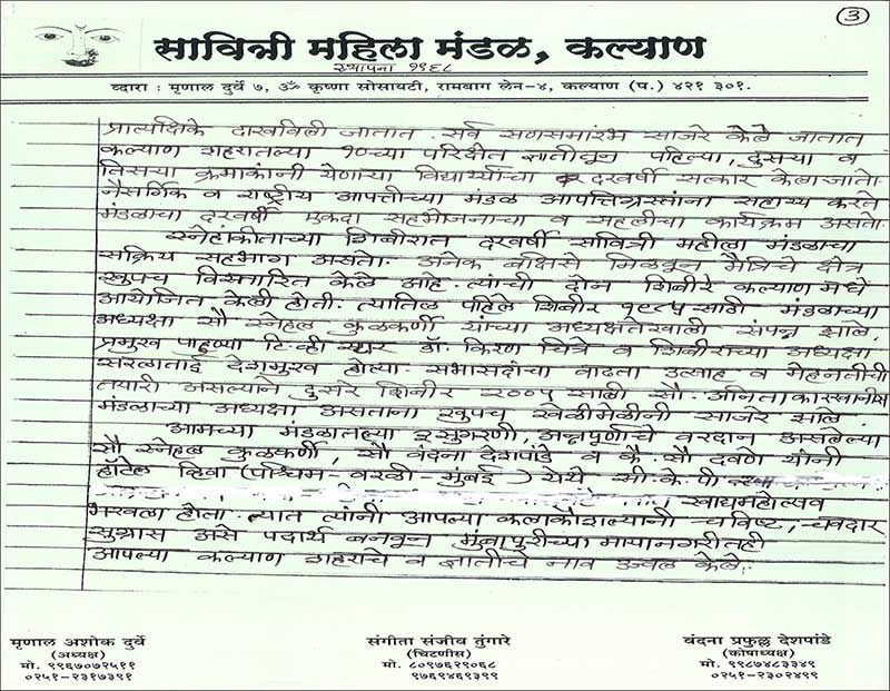 Savitri Mahila Mandal