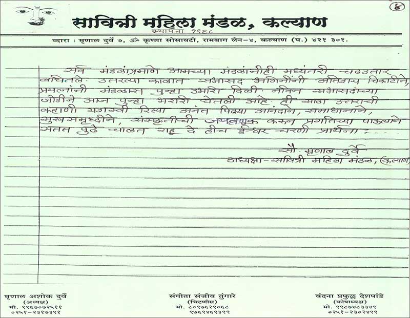 Savitri Mahila Mandal